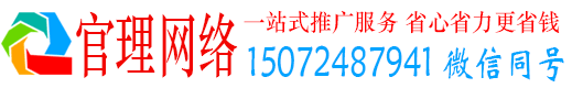 清河官理百度搜索推广